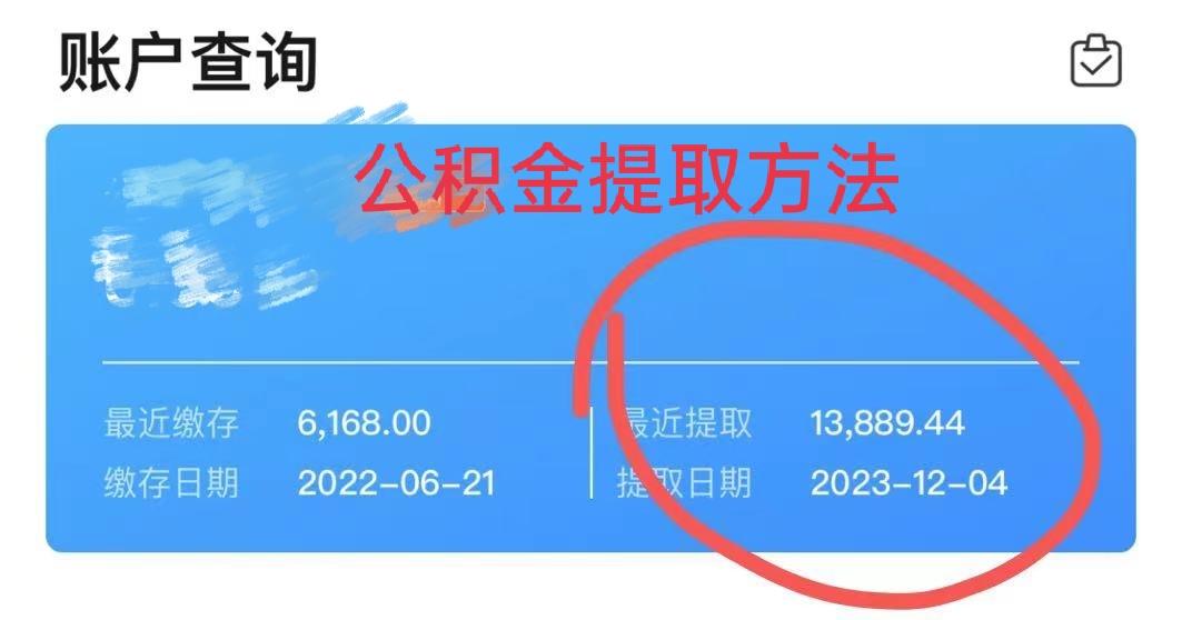 最新广州公积金取现中介方法分析(最方便真实的楚雄广州公积金提取中介方法)
