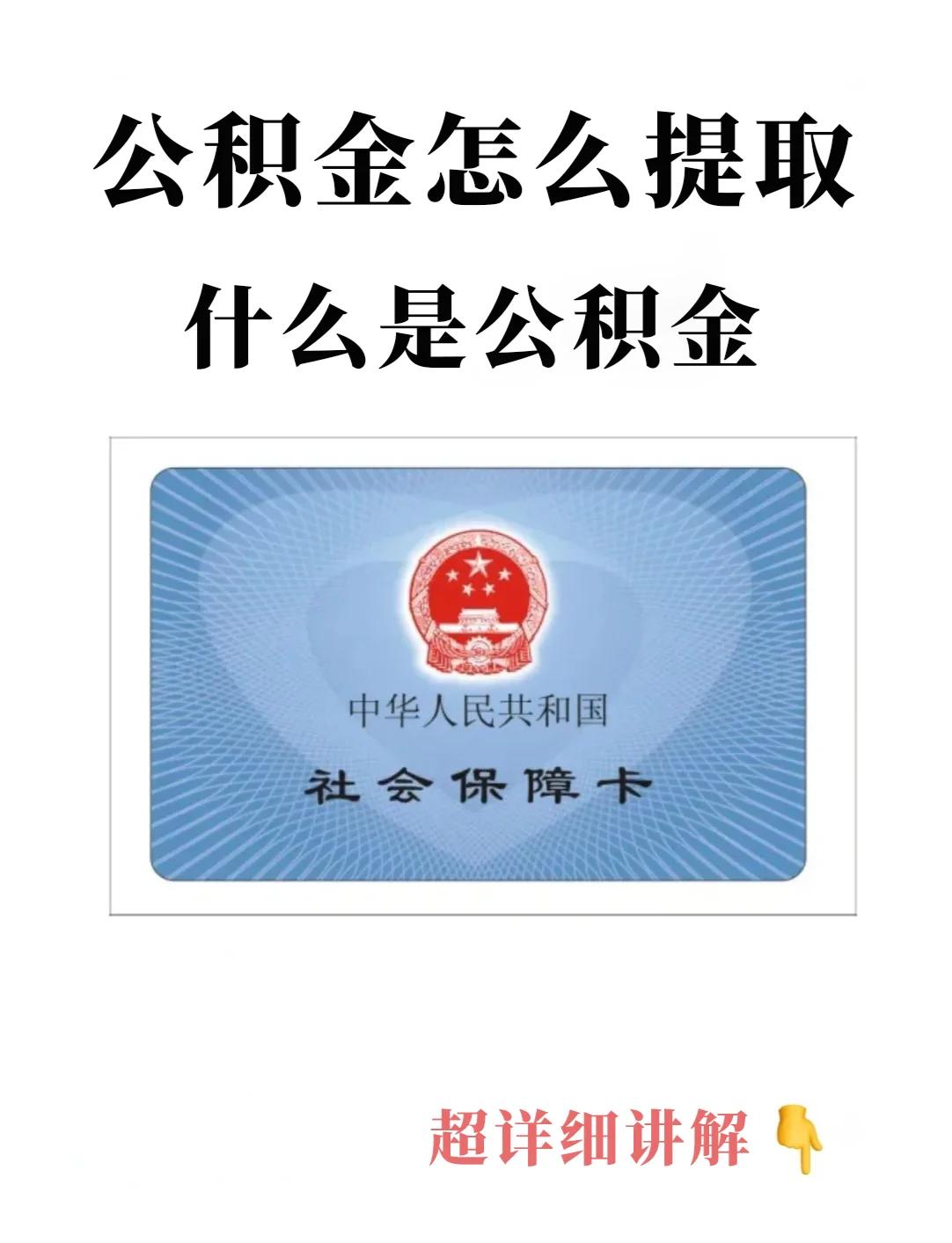 最新回收公积金卡方法分析(最方便真实的楚雄公积金卡取消了吗方法)