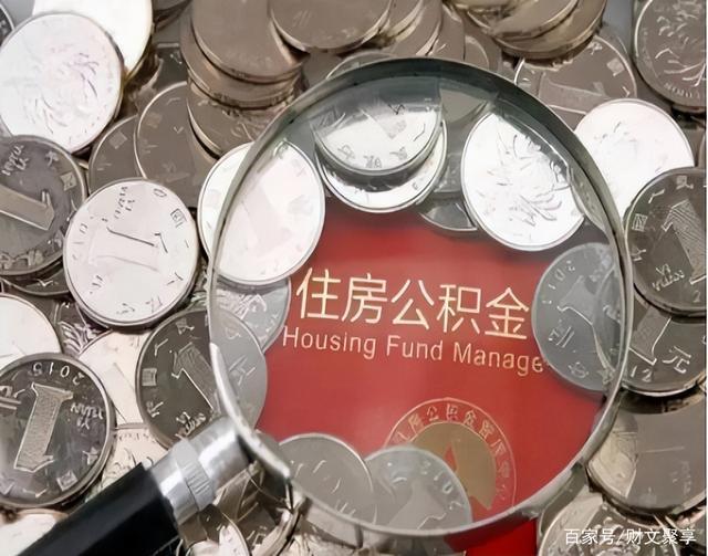 最新公积金卡的钱不用会过期吗方法分析(最方便真实的楚雄公积金卡的钱不用会过期吗怎么办方法)
