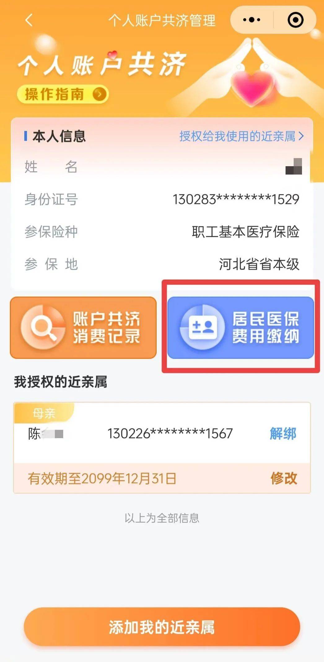 最新惠民保公积金卡支付方法分析(最方便真实的楚雄惠民公积金管理中心方法)