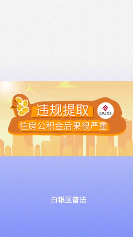 最新求一个套公积金卡的黄牛方法分析(最方便真实的楚雄公积金卡怎么样方法)