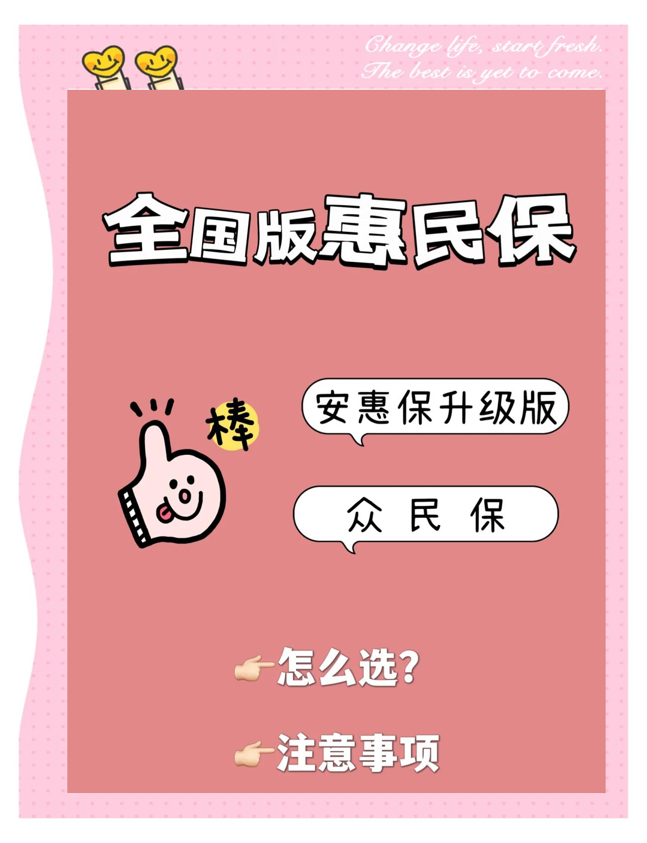 最新城市惠民保障怎么取消方法分析(最方便真实的楚雄如何取消惠民保自动微信扣款方法)