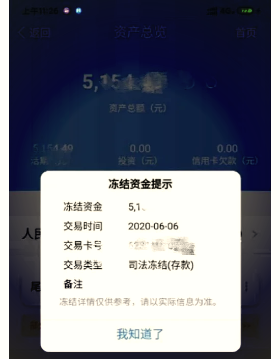 最新法院冻结银行卡公积金卡会被冻结吗方法分析(最方便真实的楚雄法院冻结银行卡公积金卡会被冻结吗方法)