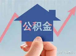 最新急用钱24小时套公积金卡方法分析(最方便真实的楚雄急用钱24小时套公积金卡可以吗方法)
