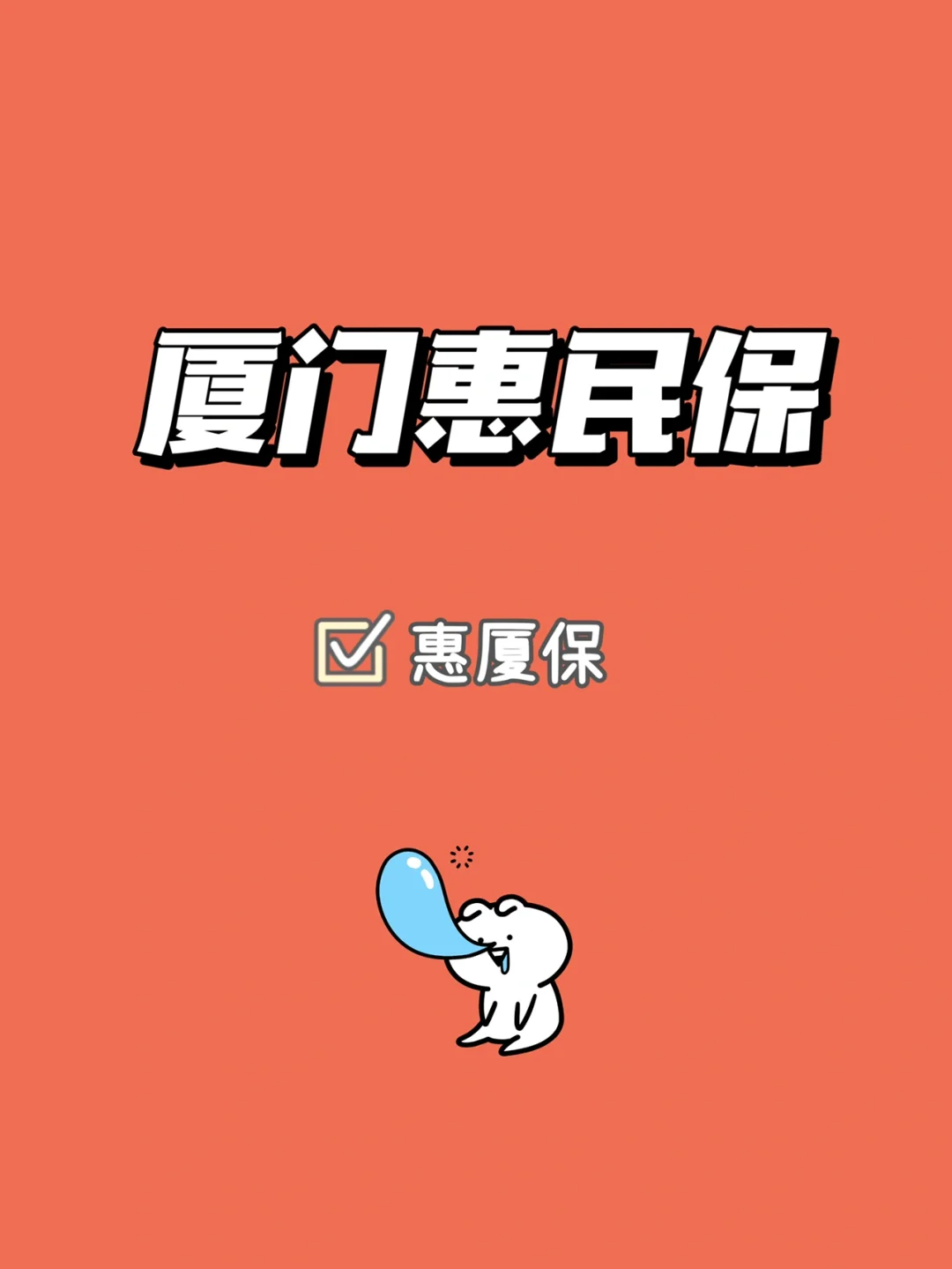 最新惠民保延保服务怎么取消方法分析(最方便真实的楚雄惠民保延保服务怎么取消申请方法)