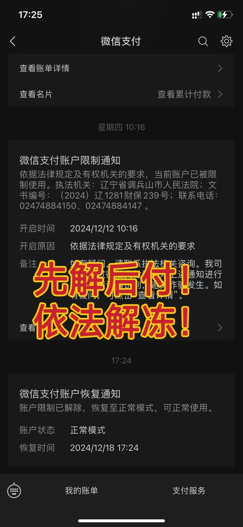 最新国家不允许冻结微信零钱了吗方法分析(最方便真实的楚雄司法冻结多久解冻方法)