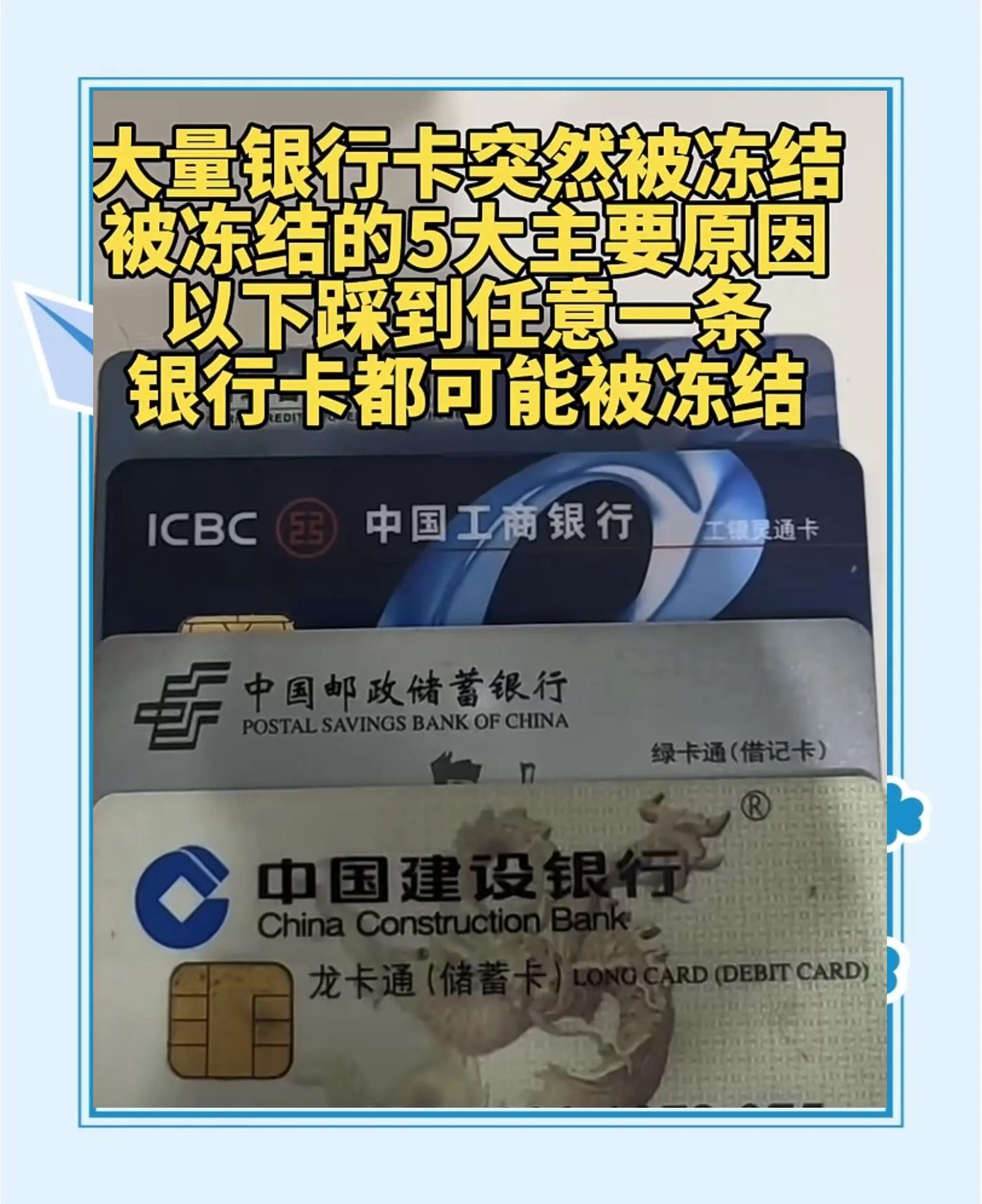 最新七种不能冻结的卡方法分析(最方便真实的楚雄那些帐户不能冻结方法)