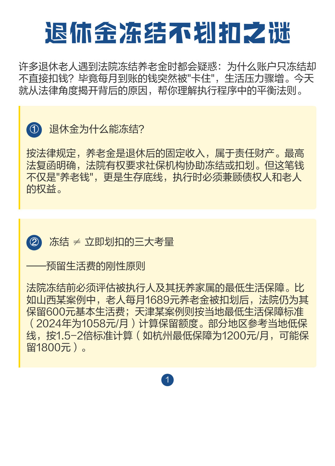 最新冻结退休金最新规定方法分析(最方便真实的楚雄冻结退休金一般多久方法)