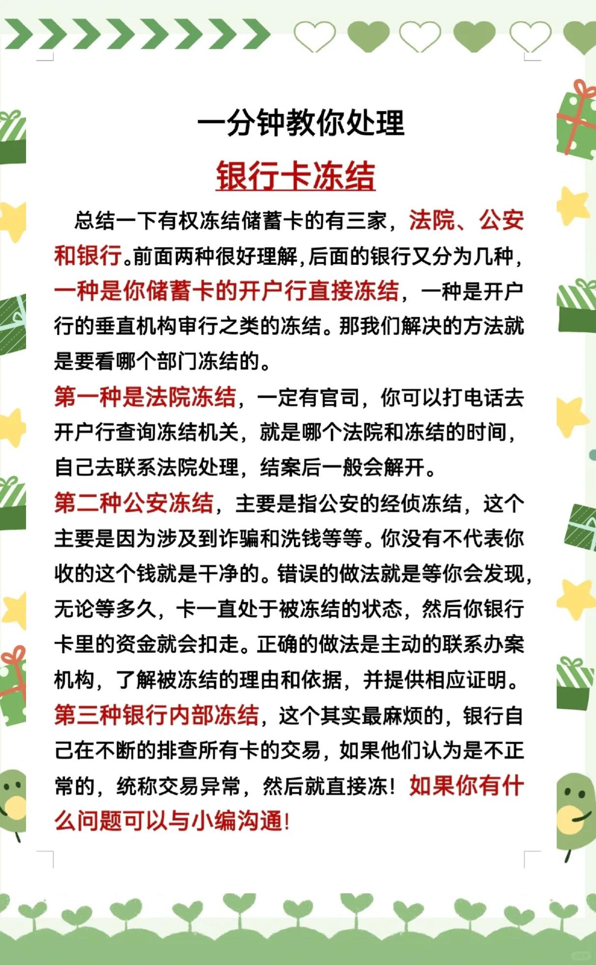 最新法院冻结社保卡的规定方法分析(最方便真实的楚雄法院冻结社保卡多久解冻方法)
