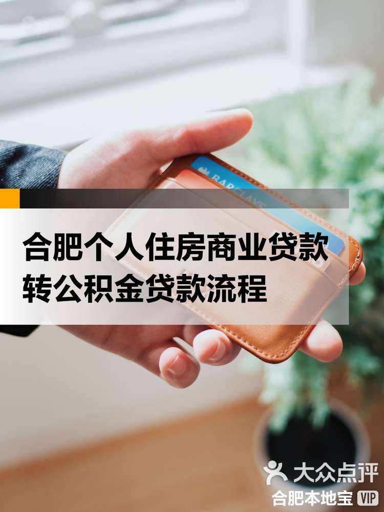 最新合肥哪里可以套公积金卡方法分析(最方便真实的楚雄合肥住房公积金卡怎么办理方法)