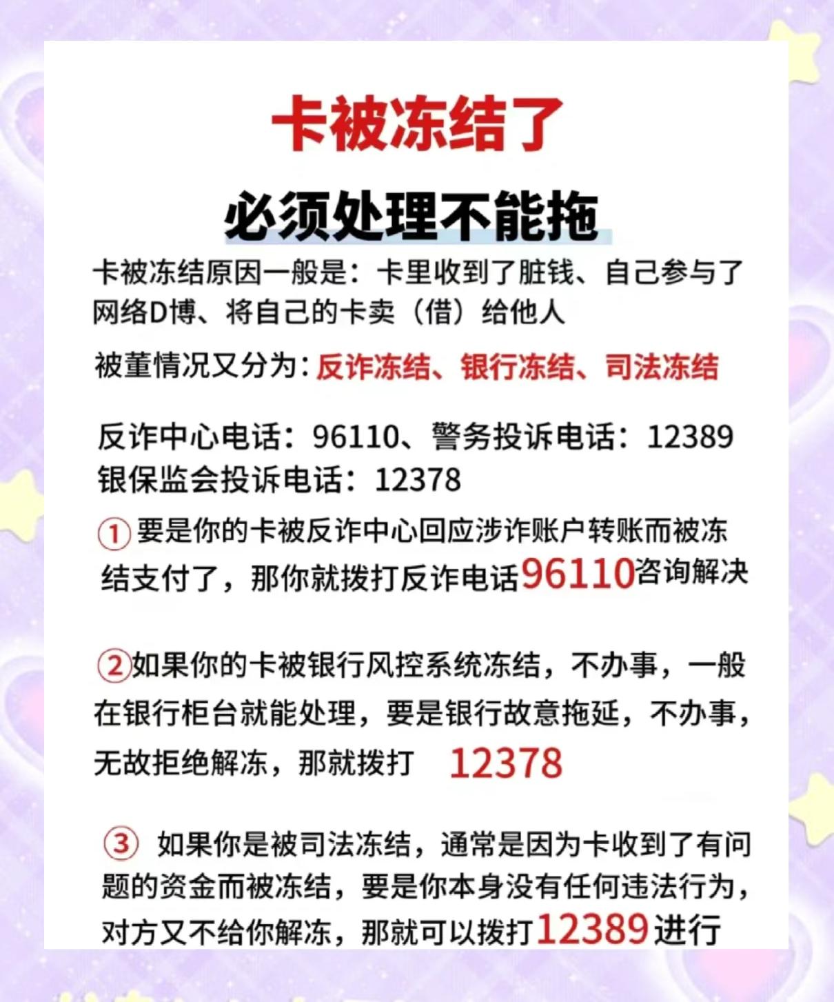 最新公积金卡的银行卡会被法院冻结吗方法分析(最方便真实的楚雄公积金卡的银行卡会被法院冻结吗怎么办方法)