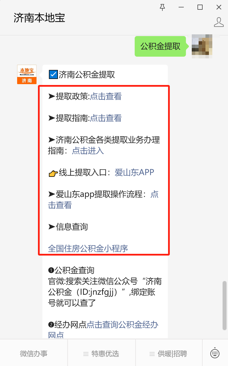 最新公积金卡24小时套取微信方法分析(最方便真实的楚雄公积金怎么用微信取出来方法)