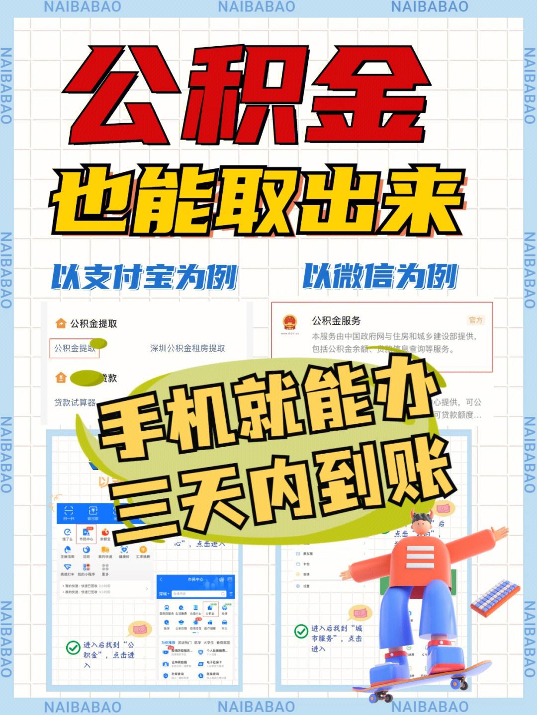 最新急用钱公积金卡的钱能取出来吗方法分析(最方便真实的楚雄急用钱公积金卡的钱能取出来吗现在方法)