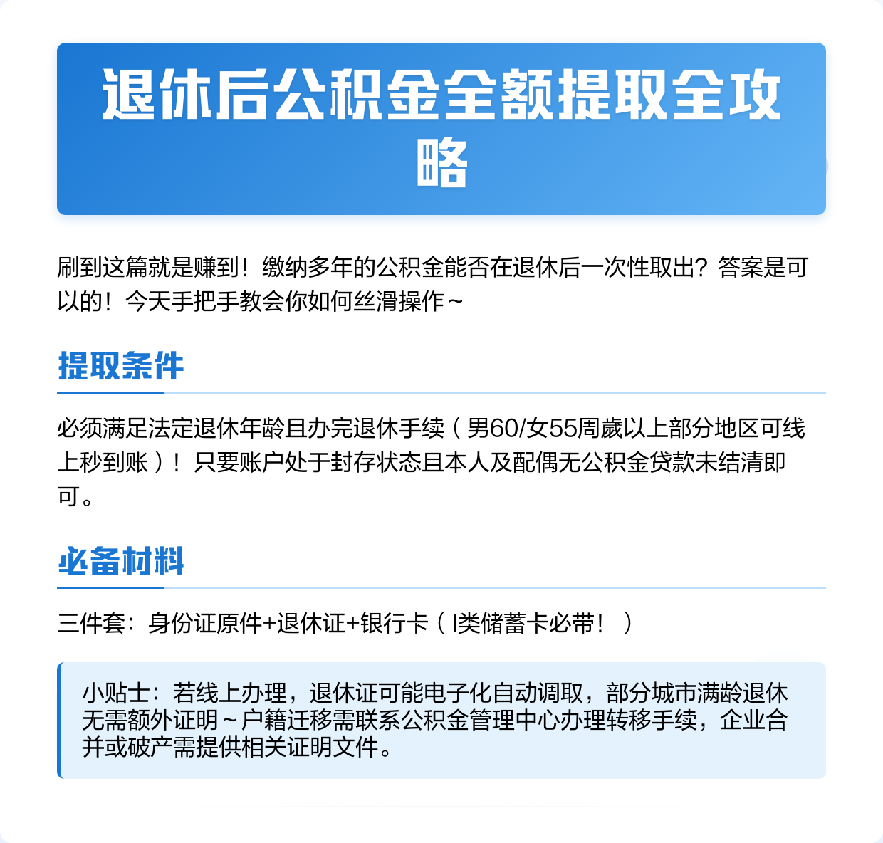 最新公积金换现金秒到账方法分析(最方便真实的楚雄公积金换现金秒到账是真的吗方法)