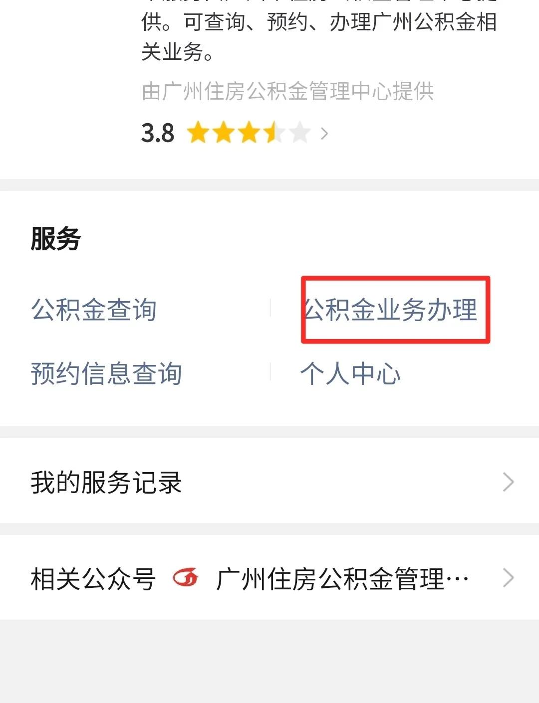 最新公积金卡提取现金到微信方法分析(最方便真实的楚雄公积金提取到微信多久到账方法)
