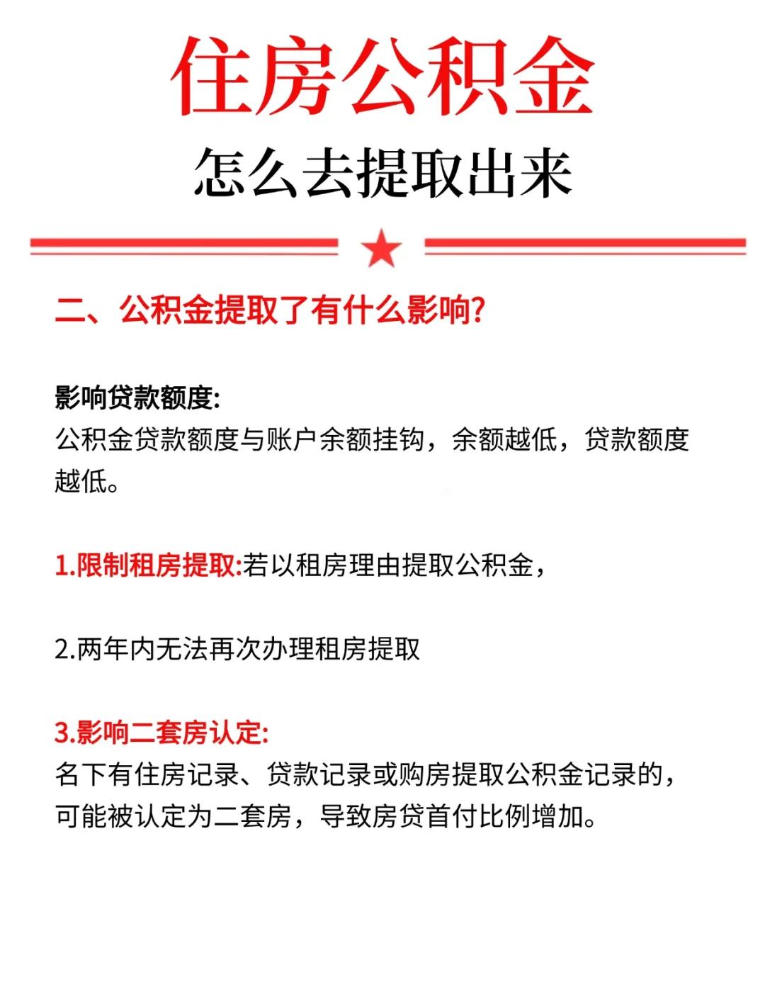 最新公积金提现渠道方法分析(最方便真实的楚雄公积金提现渠道怎么选方法)