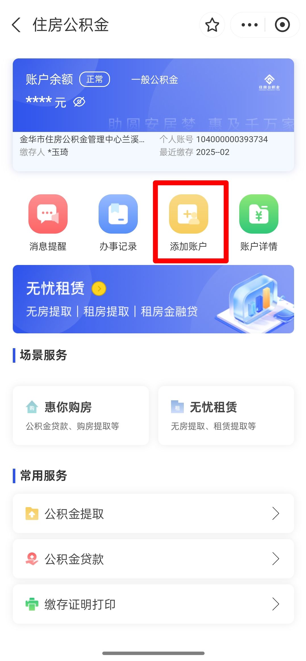 最新如何使用公积金卡方法分析(最方便真实的楚雄公积金卡如何提取公积金方法)