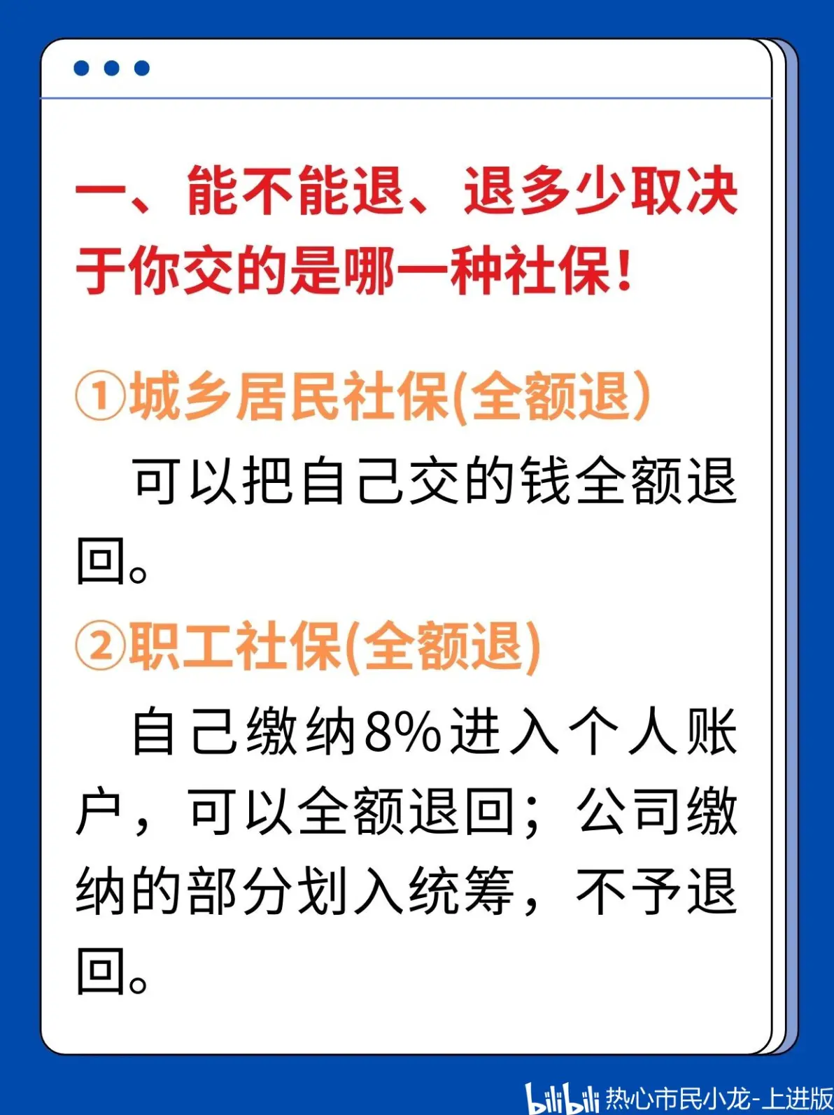 最新社保不想交了可以退吗方法分析(最方便真实的楚雄个人灵活社保不想交了可以退吗方法)