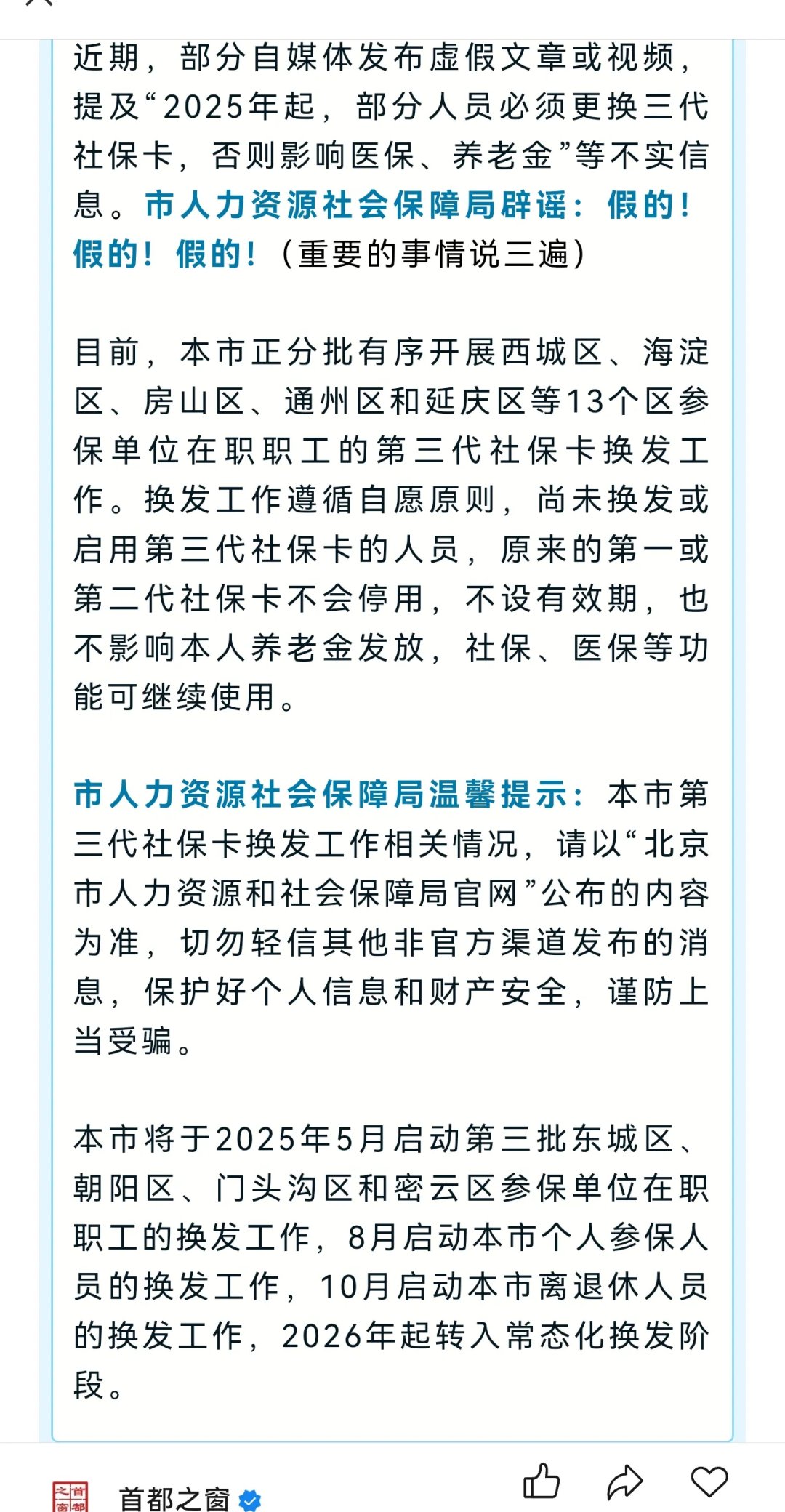 最新为什么不建议换3代社保卡方法分析(最方便真实的楚雄为什么银行抢着换三代社保卡方法)