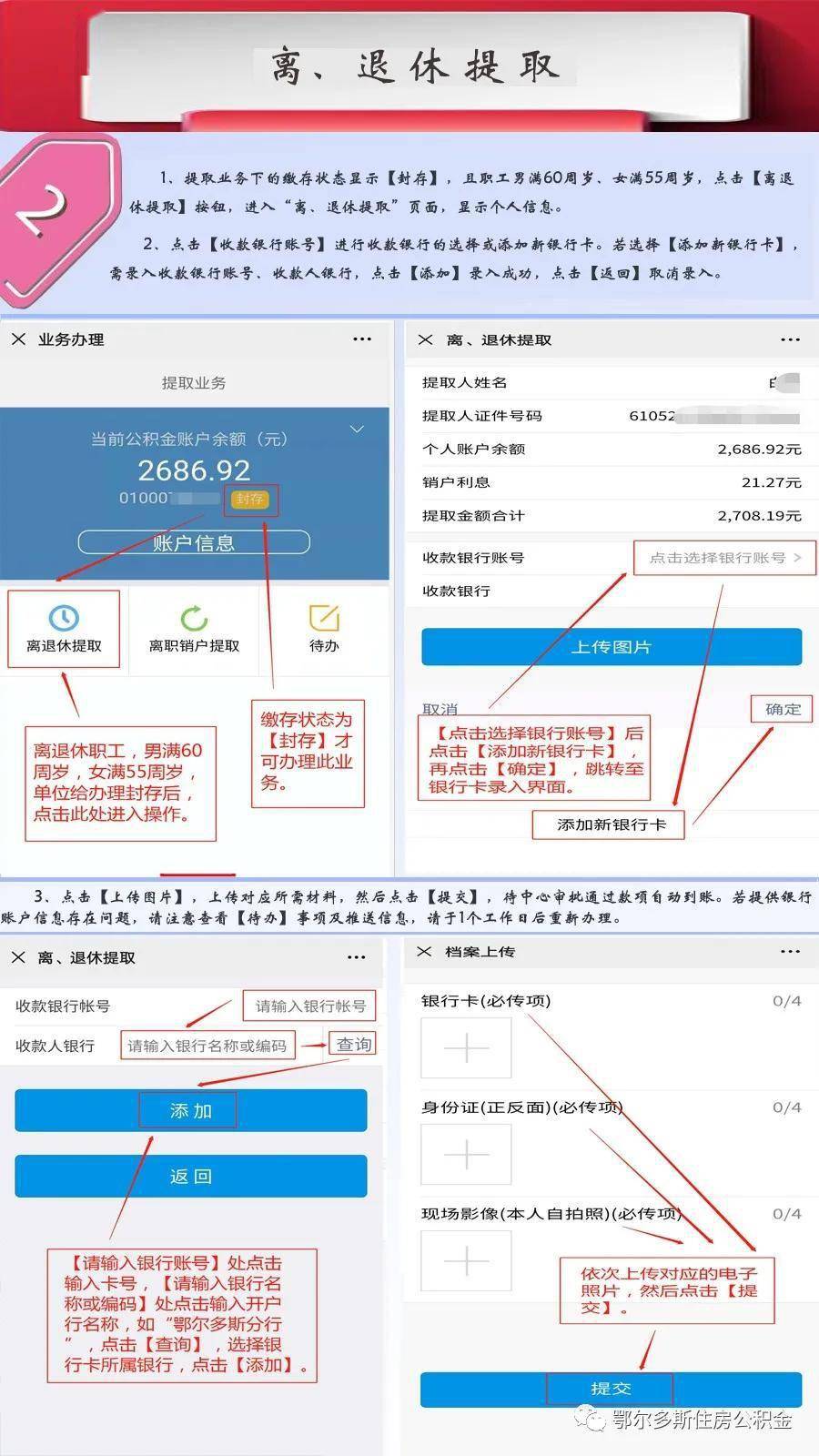 最新四川公积金24小时微信提现方法分析(最方便真实的楚雄四川公积金24小时微信提现多久到账方法)