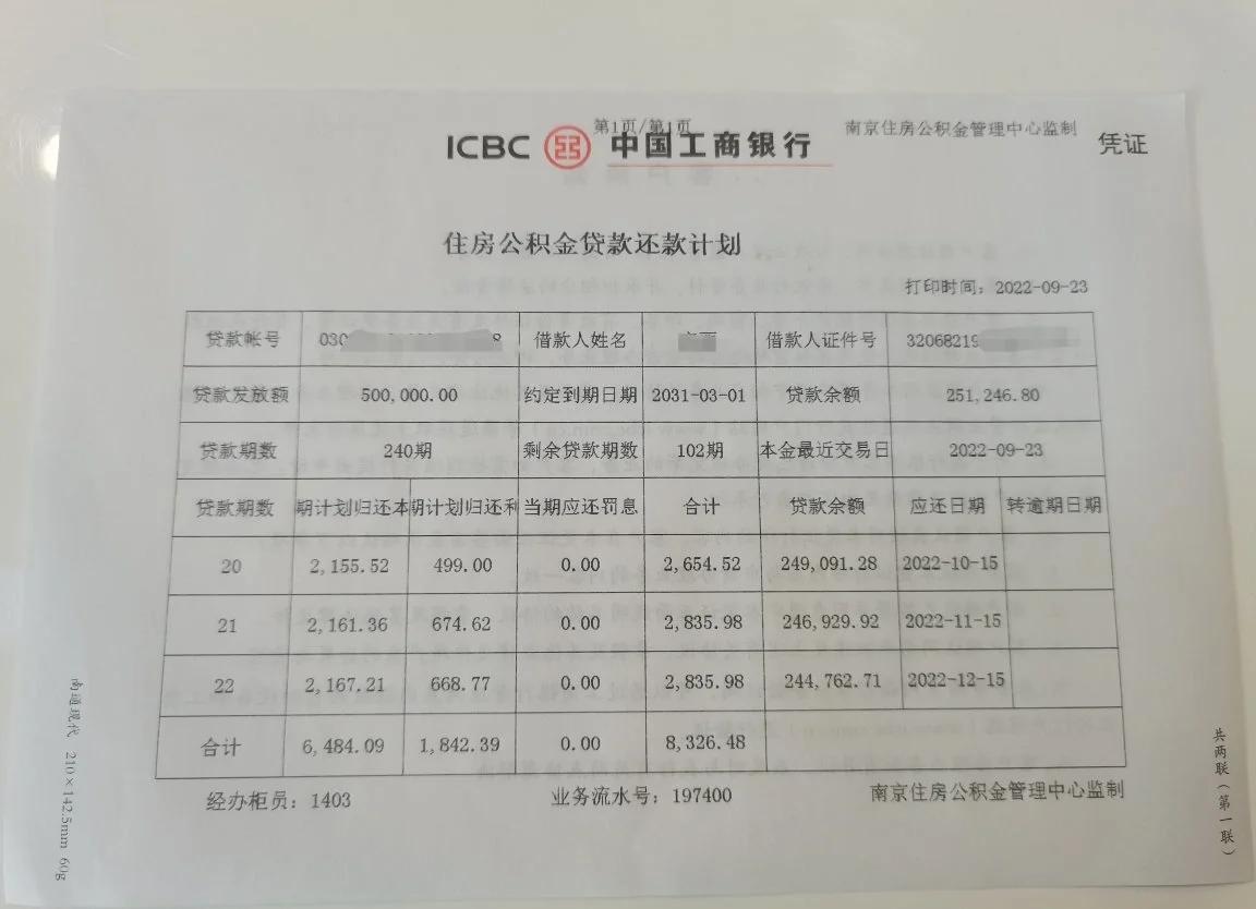 最新公积金卡有有效期没方法分析(最方便真实的楚雄公积金卡有效期怎么看方法)