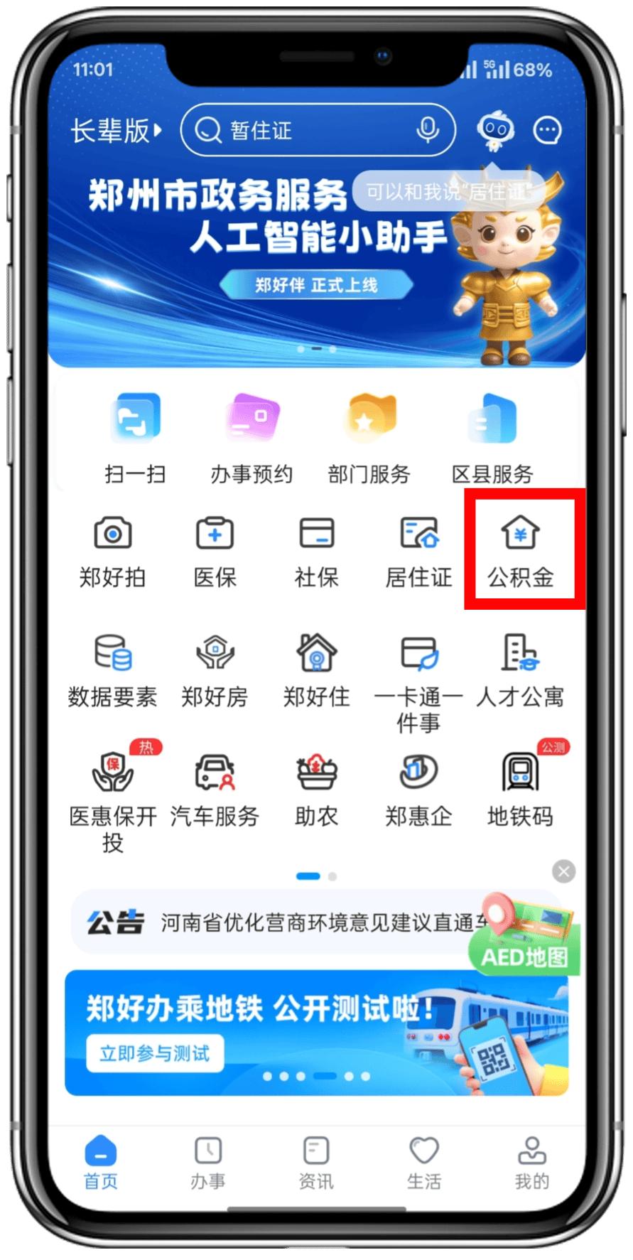 最新找中介10分钟提取公积金郑州方法分析(最方便真实的楚雄找中介10分钟提取公积金郑州能提取吗方法)