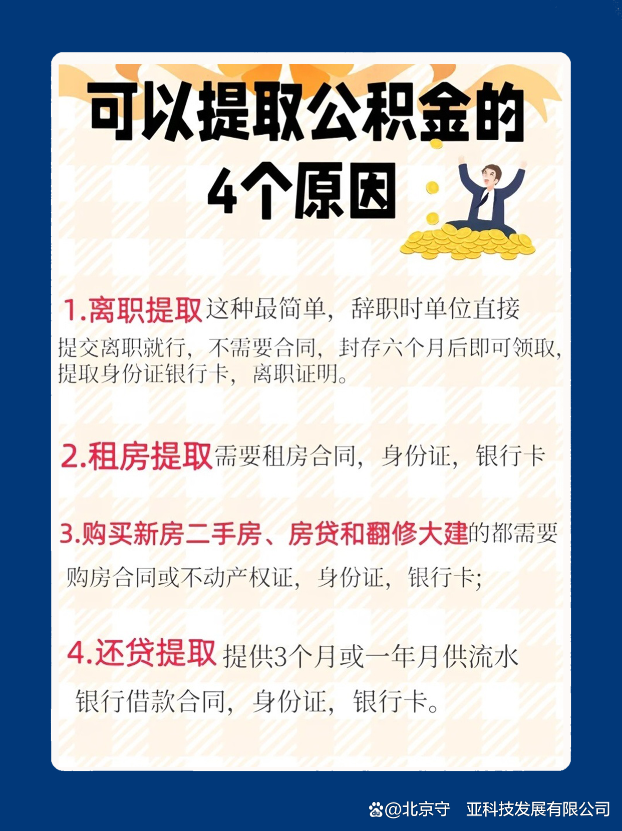 最新公积金卡余额会过期么方法分析(最方便真实的楚雄公积金卡到期了,里面的钱还取吗?方法)