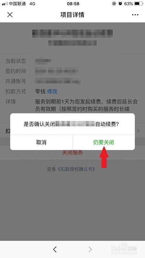 最新如何取消惠民保自动微信扣款方法分析(最方便真实的楚雄惠民保 自动续费方法)