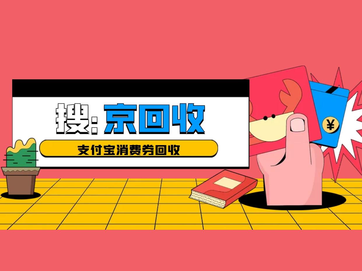 最新回收支付宝在线联系方法分析(最方便真实的楚雄在线回收支付宝账号的联系方式方法)