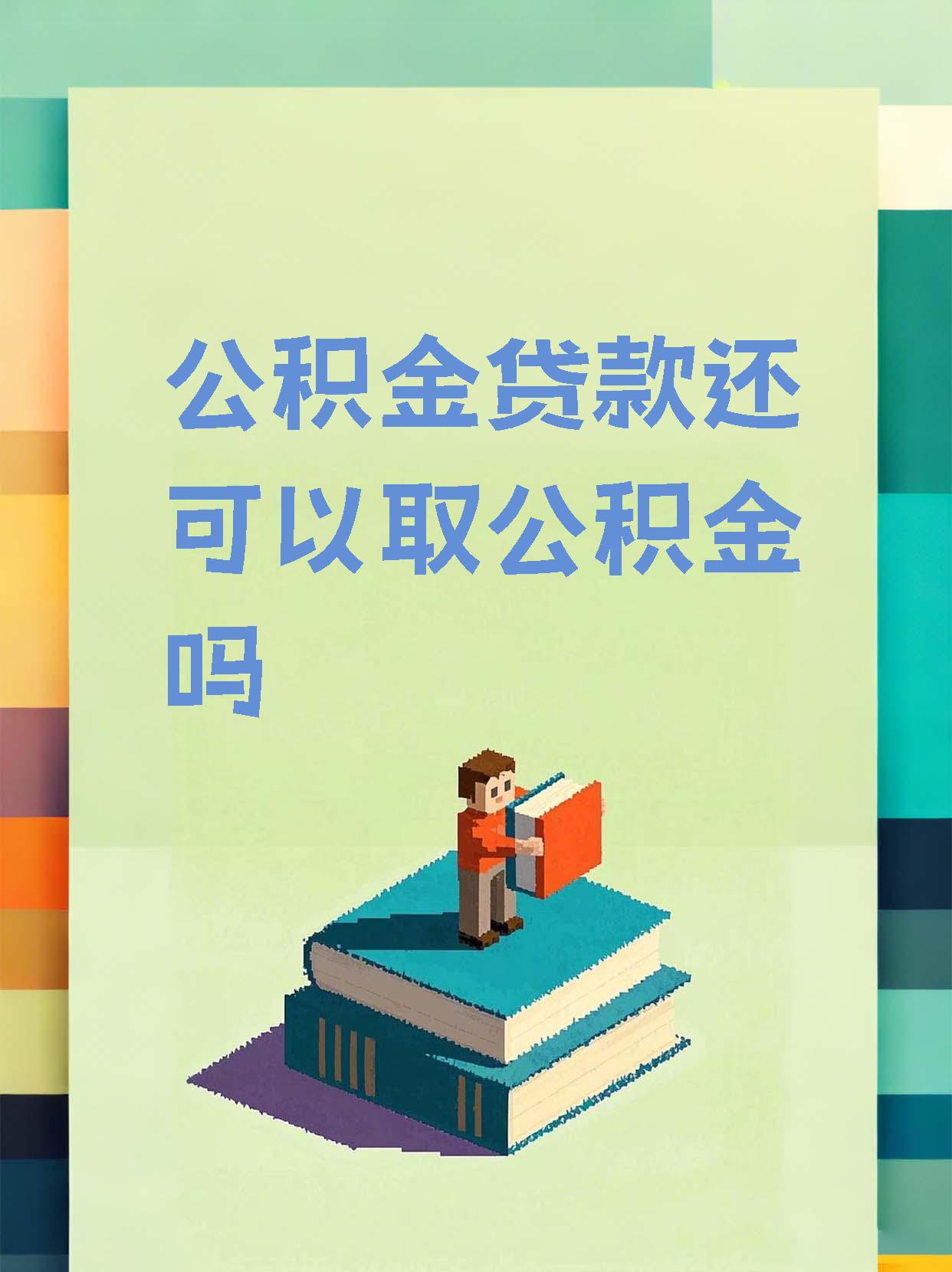 最新惠民公积金作品方法分析(最方便真实的楚雄全公积金开展便民惠民服务方法)