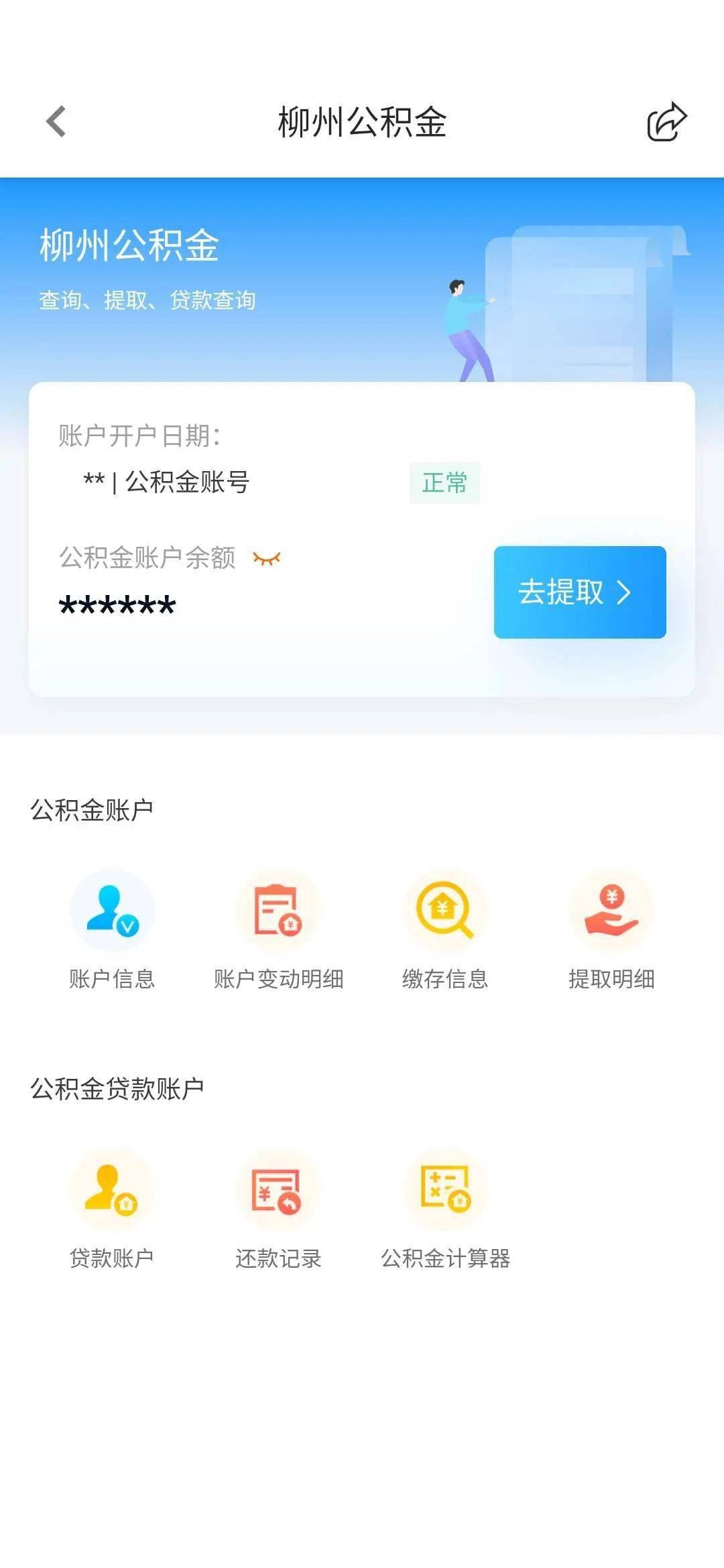 最新24小时高价回收公积金余额方法分析(最方便真实的楚雄收回公积金会计分录方法)