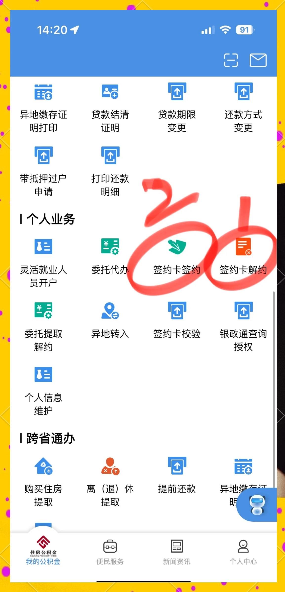 最新回收公积金卡余额app方法分析(最方便真实的楚雄公积金回收本金是什么意思?方法)