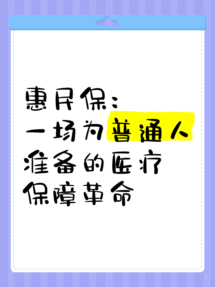 最新惠民保医疗险方法分析(最方便真实的楚雄惠民保险怎样报销方法)