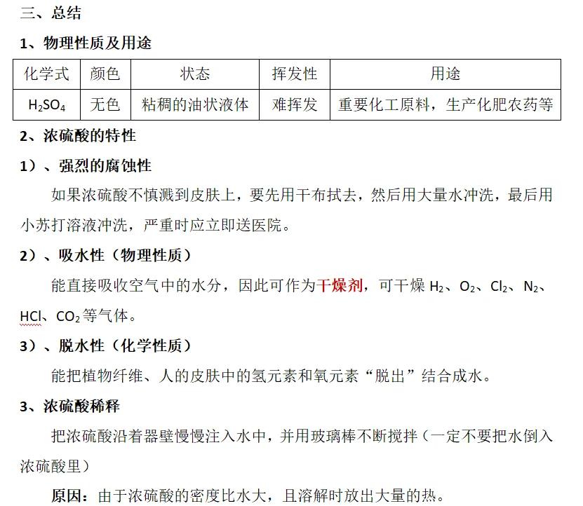 最新为什么用70%的浓硫酸方法分析(最方便真实的楚雄为什么用70%的浓硫酸制氯气方法)