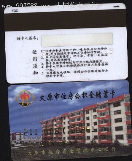 最新农村公积金卡会过期吗方法分析(最方便真实的楚雄住房公积金卡会过期吗方法)