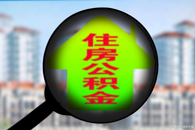 最新急用钱套公积金卡怎么套出来现金方法分析(最方便真实的楚雄公积金套现满足什么条件方法)