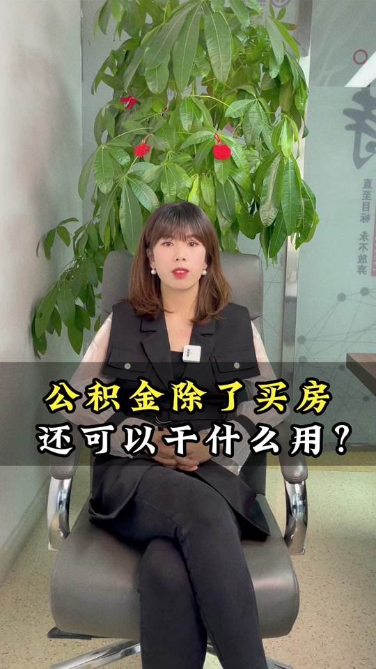 最新急用钱套公积金卡怎么套出来现金方法分析(最方便真实的楚雄公积金套现满足什么条件方法)