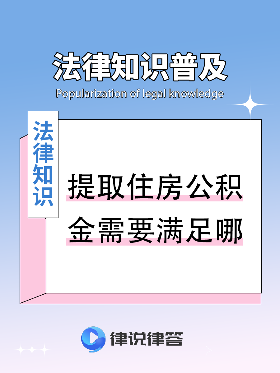 最新找中介提取公积金要坐牢吗方法分析(最方便真实的楚雄找中介提取公积金要坐牢吗知乎方法)