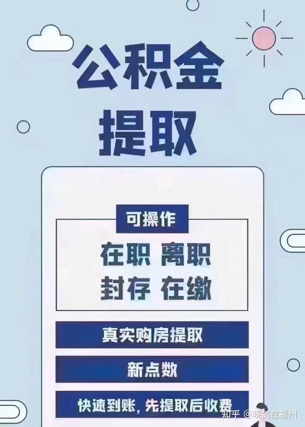 最新找中介10分钟提取公积金方法分析(最方便真实的楚雄找中介10分钟提取公积金是真的吗方法)