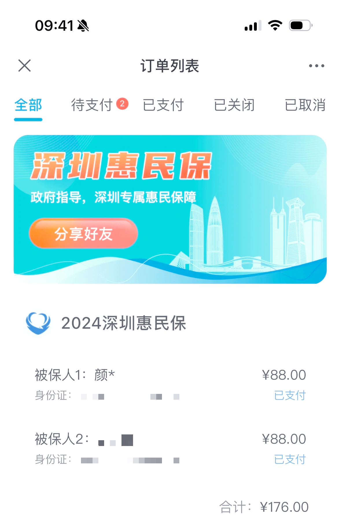 最新惠民保自动扣费怎么退款方法分析(最方便真实的楚雄惠民保取消自动续费方法)