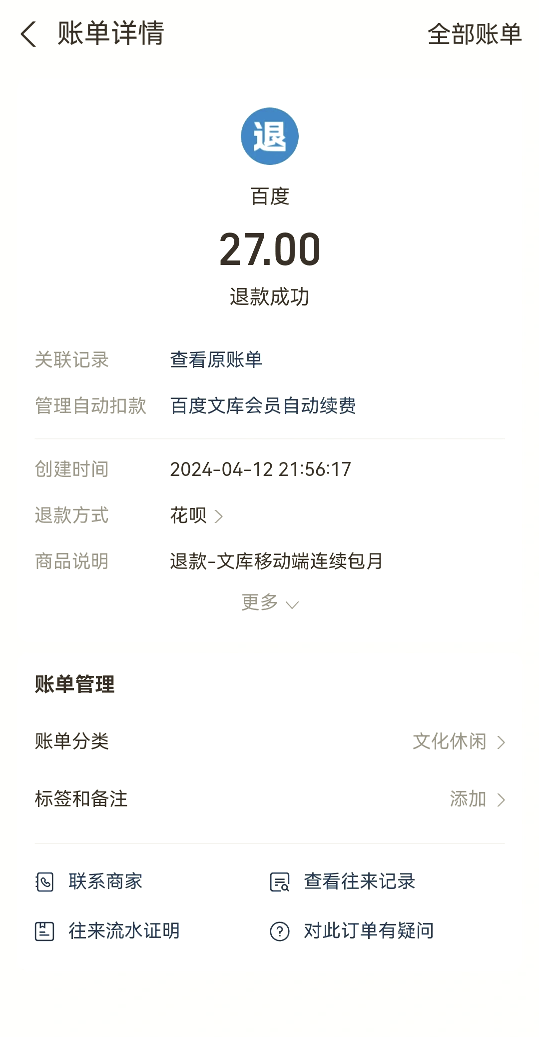 最新惠民保自动扣费怎么退款方法分析(最方便真实的楚雄惠民保取消自动续费方法)
