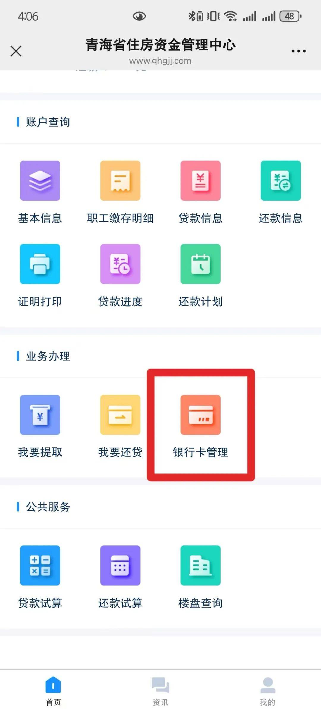 最新公积金卡过期怎么换新卡方法分析(最方便真实的楚雄公积金卡有效期到后需要换卡吗?方法)