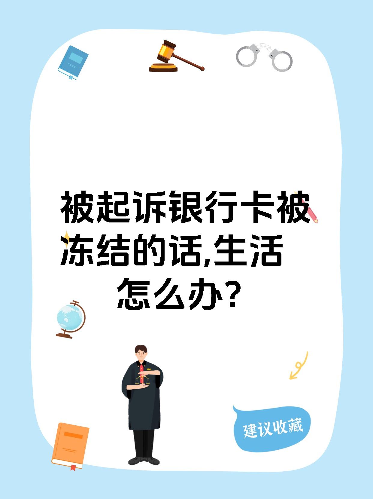 最新被法院起诉执行了公积金卡会冻结吗方法分析(最方便真实的楚雄被法院执行公积金封吗方法)
