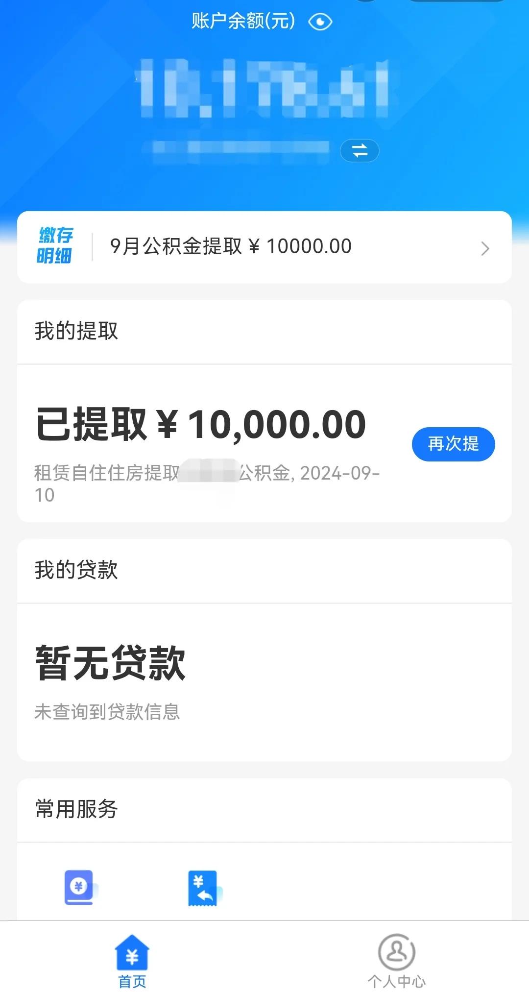最新公积金换现金秒到账微信是真的吗方法分析(最方便真实的楚雄公积金兑换现金方法)