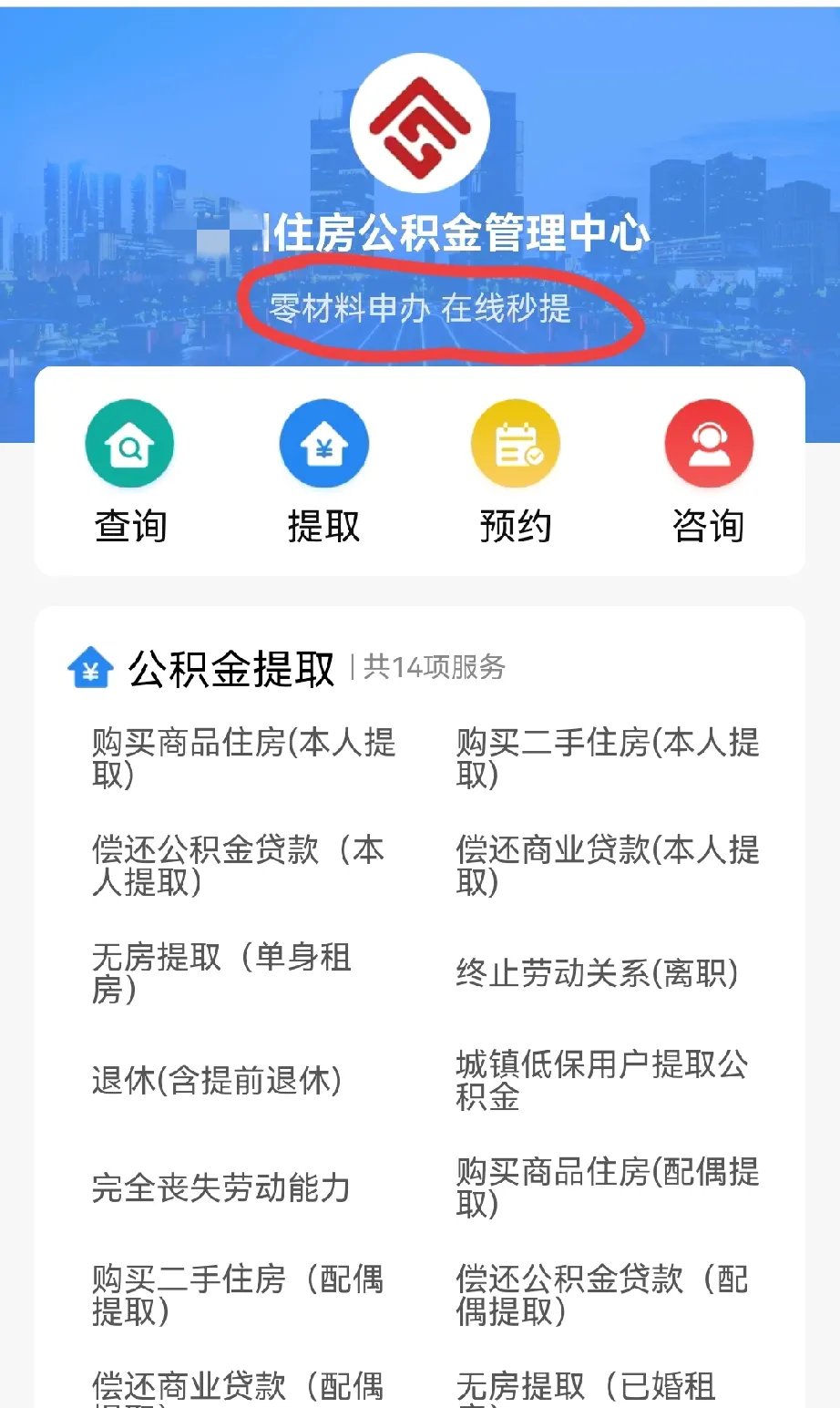 最新公积金换现金秒到账微信是真的吗方法分析(最方便真实的楚雄公积金兑换现金方法)