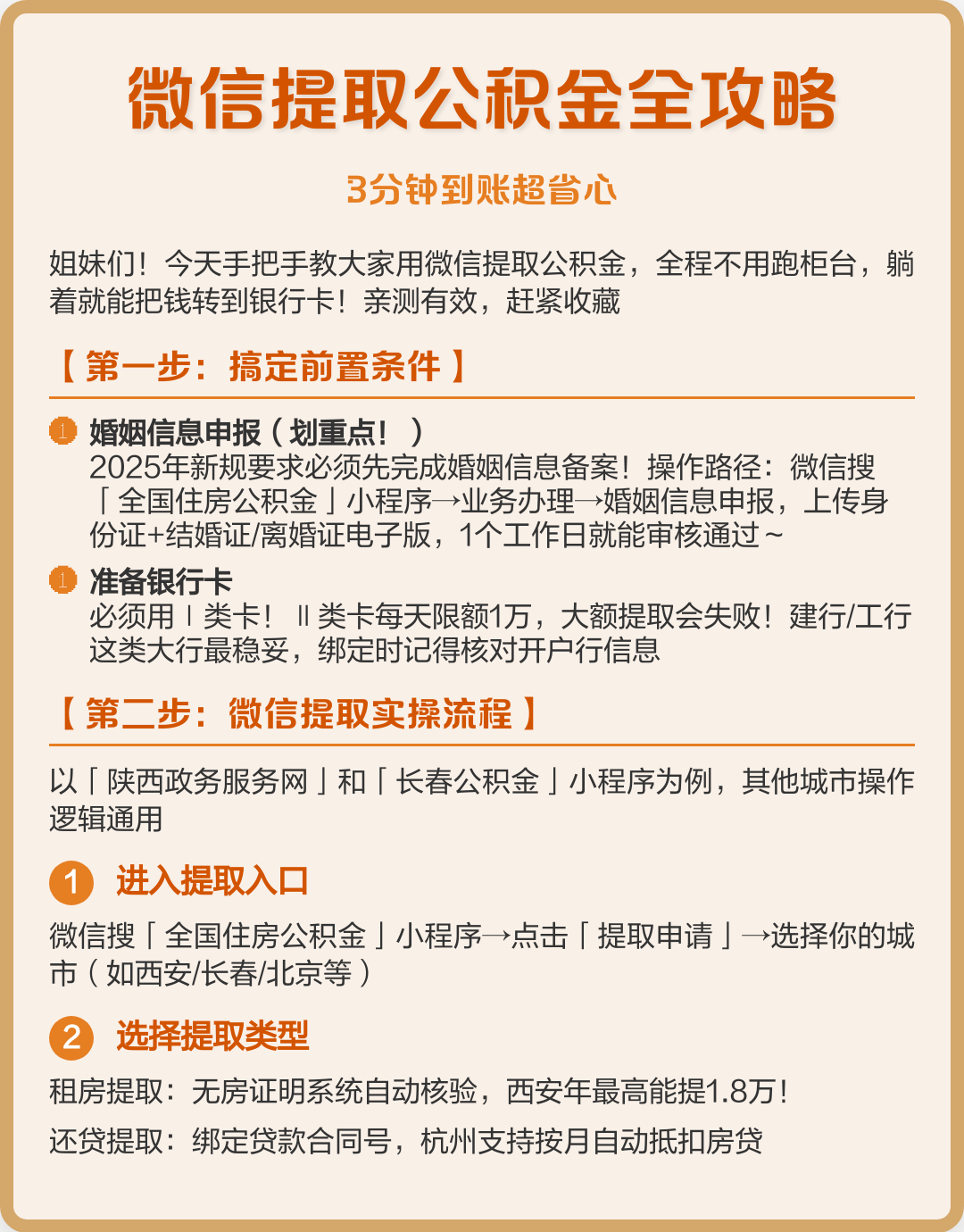 最新公积金提取中介联系微信方法分析(最方便真实的楚雄公积金提取找中介有风险吗方法)