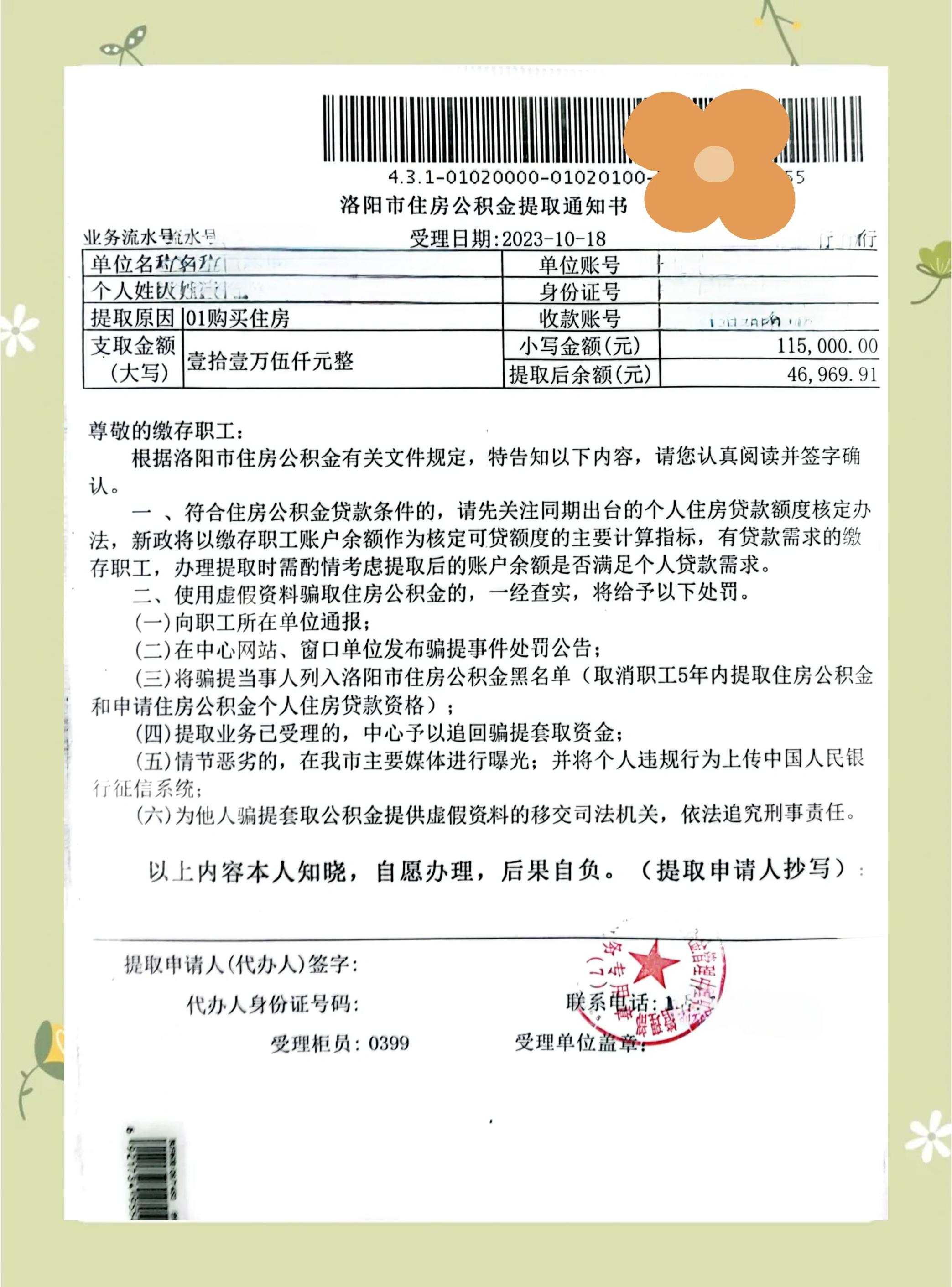 最新公积金提取中介联系微信方法分析(最方便真实的楚雄公积金提取找中介有风险吗方法)