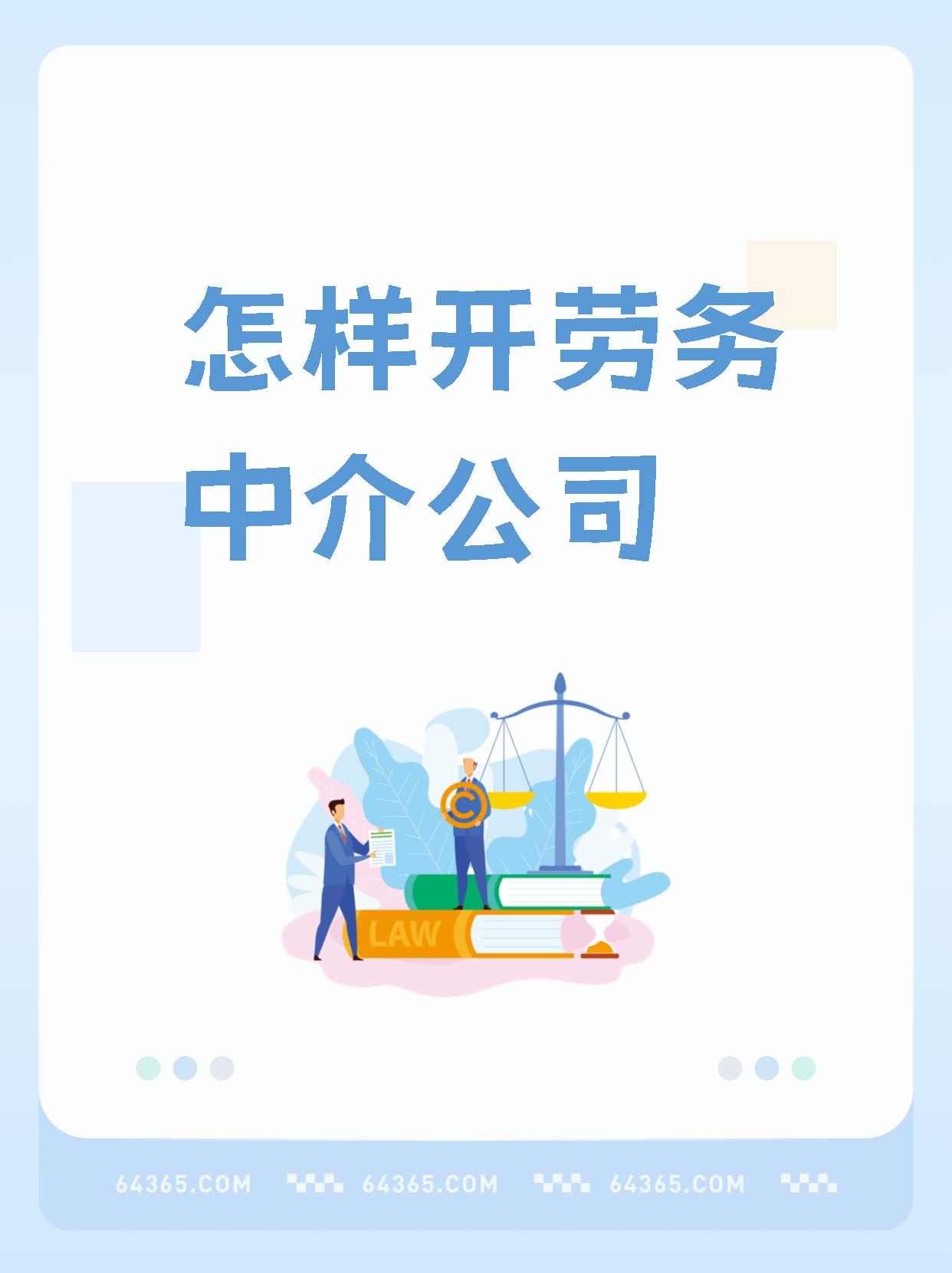 最新一个新手怎么做劳务中介方法分析(最方便真实的楚雄想做劳务中介要怎么入行方法)