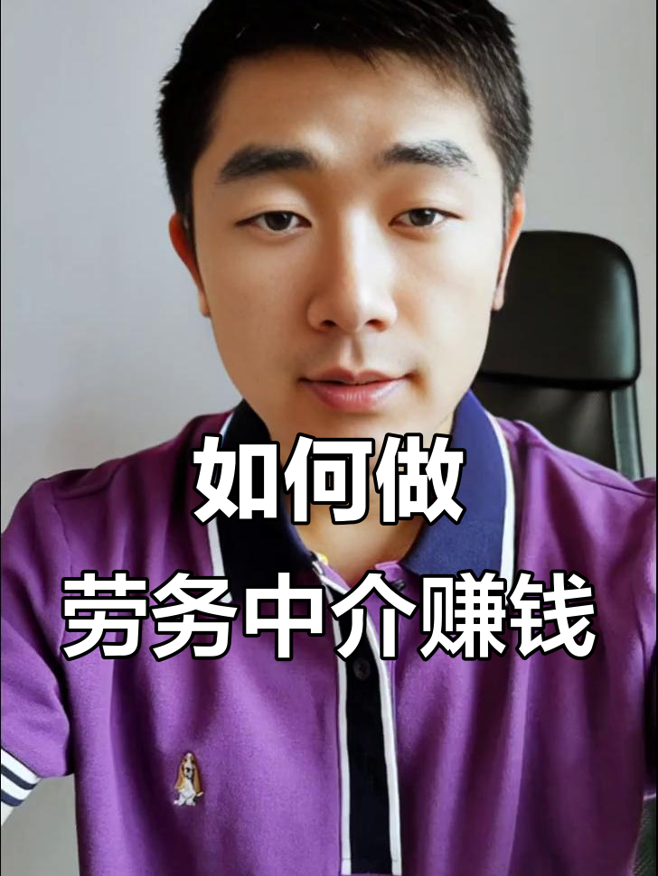 最新一个新手怎么做劳务中介方法分析(最方便真实的楚雄想做劳务中介要怎么入行方法)
