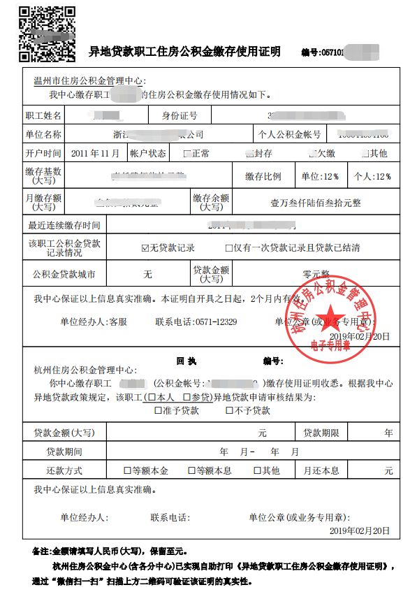 最新我公积金套现了6000元怎么办方法分析(最方便真实的楚雄公积金套现会影响后期买房贷款吗方法)